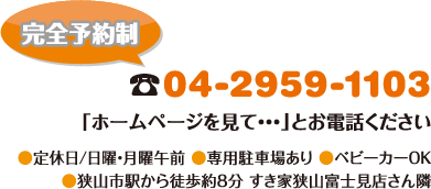 電話：04-2959-1103