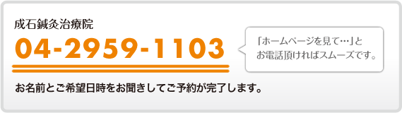 電話でのご予約は04-2959-1103